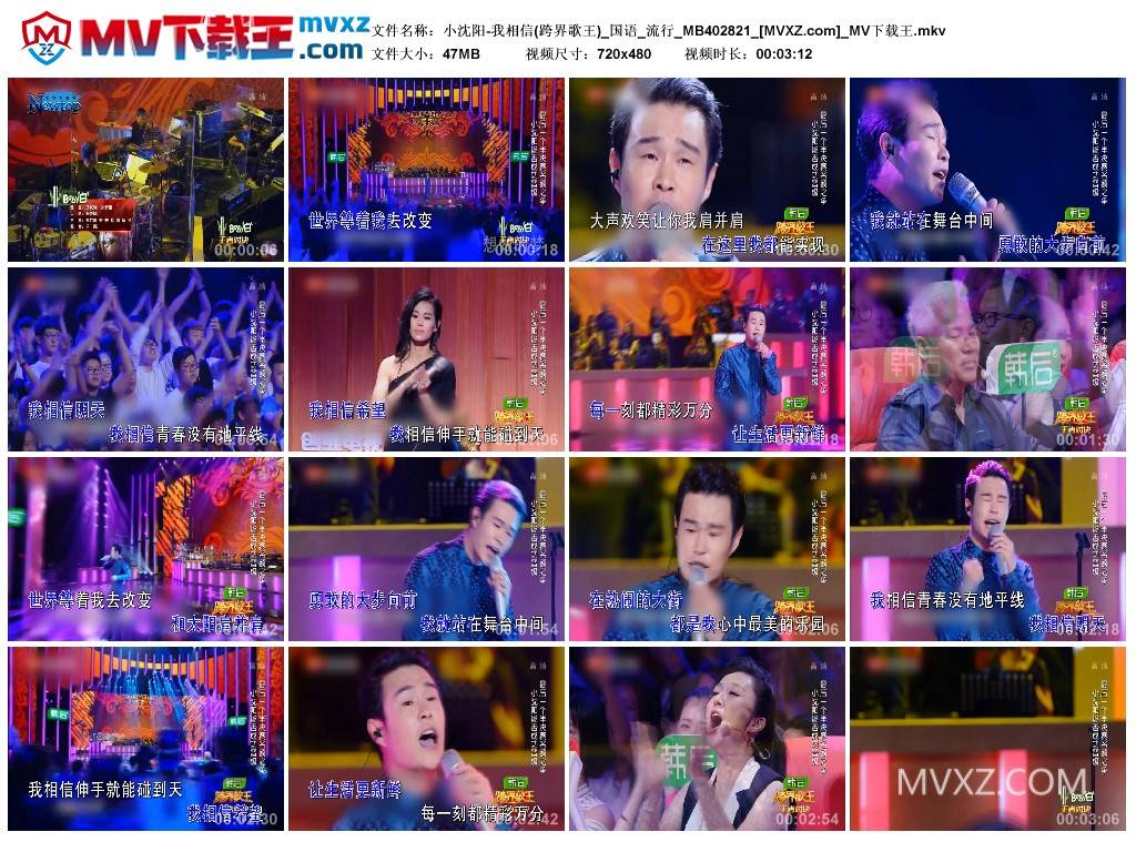 小沈阳-我相信(跨界歌王)_国语_流行_MB402821